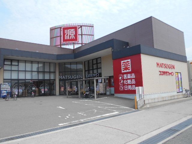 近くのマツゲン湯浅店様まで1,000m（徒歩13分）