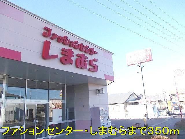 近くのしまむらまで350m（徒歩5分）