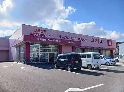 近くのコスモス高松西町店さんまで600m（徒歩8分）