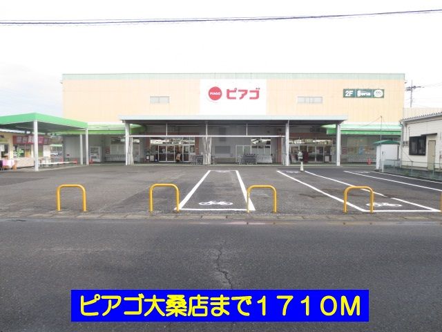 近くのピアゴ大桑店まで1,710m（徒歩22分）