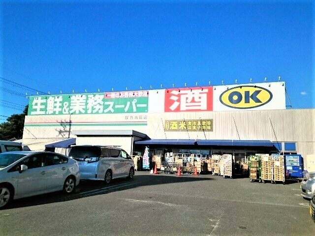 近くの業務スーパー様まで1,200m（徒歩15分）