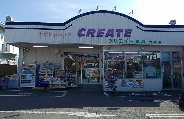 近くのクリエイトまで160m(徒歩2分)