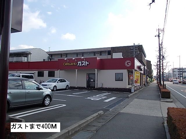 近くのガストまで400m(徒歩5分)