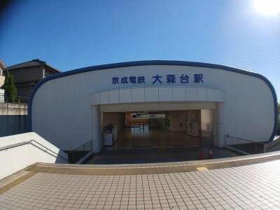 近くの大森台駅まで1,100m(徒歩14分)