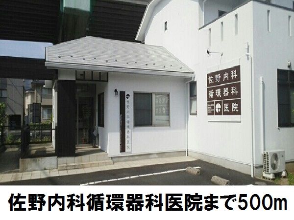 近くの佐野内科循環器科医院まで500m（徒歩7分）