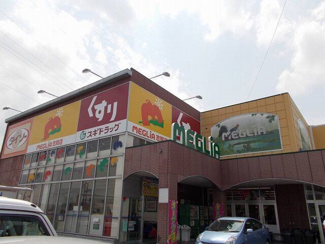 近くのメグリアまで1,000m（徒歩13分）