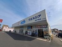 近くのウエルシア今里店さんまで250m(徒歩4分)