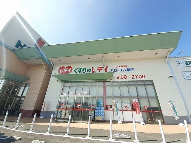 近くのレディ薬局六条店さんまで1,200m（徒歩15分）