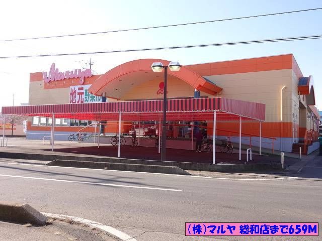 近くの（株）マルヤ 総和店まで659m（徒歩9分）