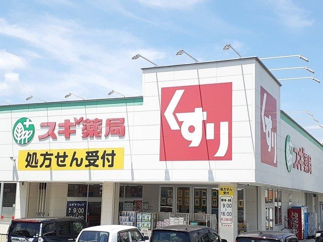 近くのスギ薬局 犬山西店まで82m(徒歩2分)