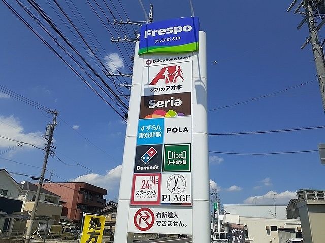近くのフレスポ犬山まで400m(徒歩5分)