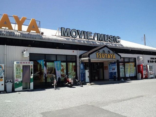 近くのTSUTAYA長浦店まで1,200m(徒歩15分)