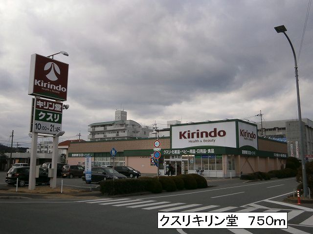 近くのクスリキリン堂 たつの店まで750m(徒歩10分)