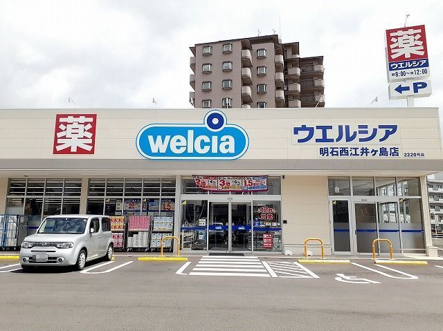 近くのウエルシア明石西江井ヶ島店まで900m(徒歩12分)