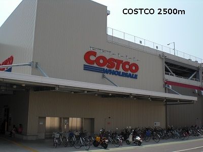 近くのCOSTCOまで2,500m（徒歩32分）