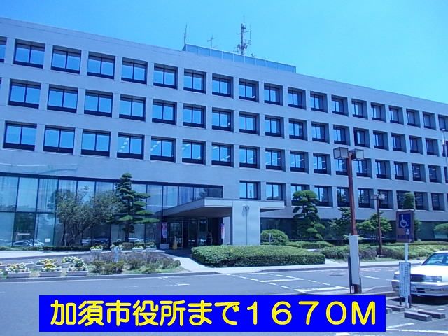 近くの加須市役所まで1,670m（徒歩21分）
