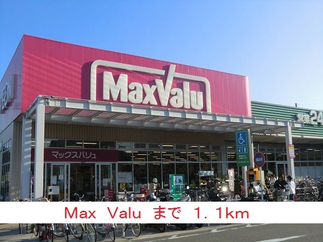近くのスーパーまで1,100m（徒歩14分）