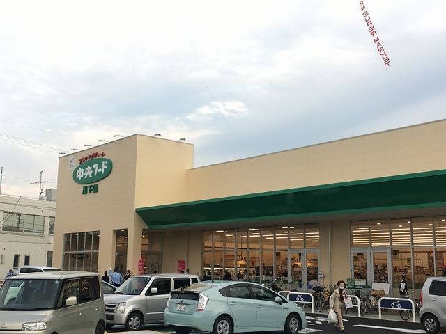 近くの中央フード川下店まで650m（徒歩9分）