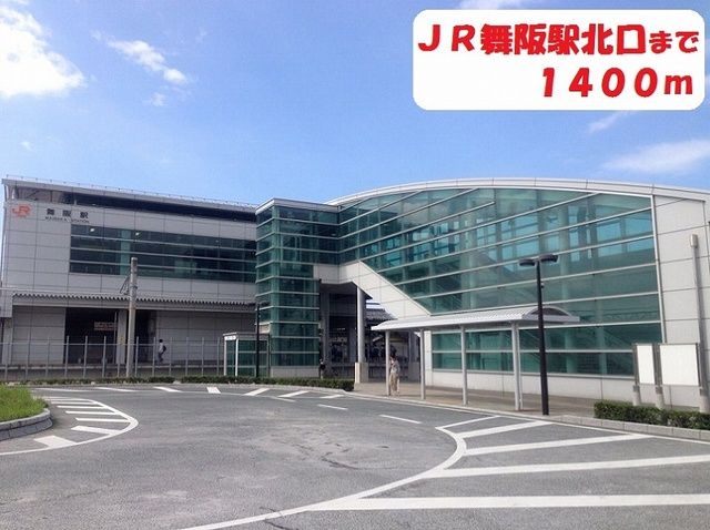 近くのJR舞阪駅まで1,400m(徒歩18分)