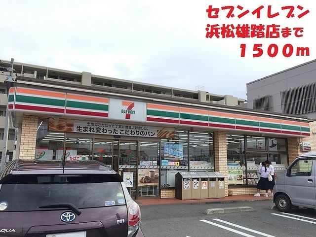 近くのセブンイレブンまで1,500m(徒歩19分)