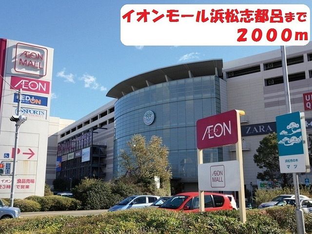 近くのイオンモールまで2,000m(徒歩25分)