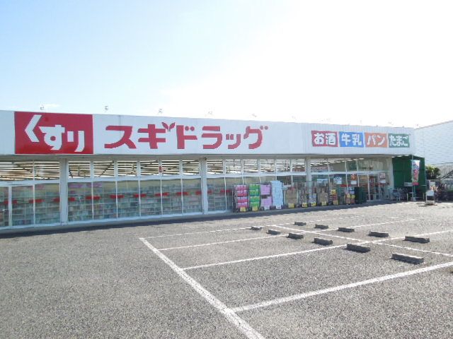 近くのスギドラッグ伊奈小室店まで300m（徒歩4分）