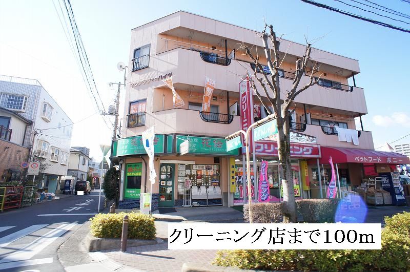 近くの施設まで100m（徒歩2分）