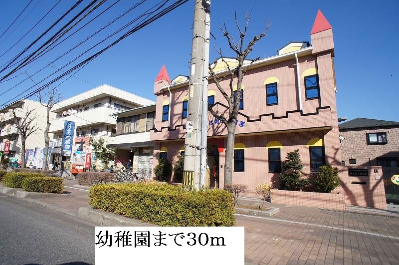 近くの幼稚園・保育園まで30m（徒歩1分）