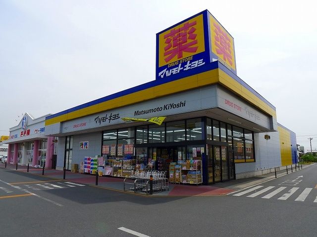 近くのマツモトキヨシ植木野モール店まで1,400m（徒歩18分）