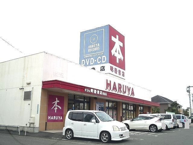 近くのはるや書店まで110m（徒歩2分）