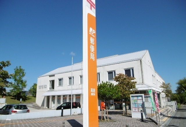 近くの高屋郵便局まで1,500m(徒歩19分)