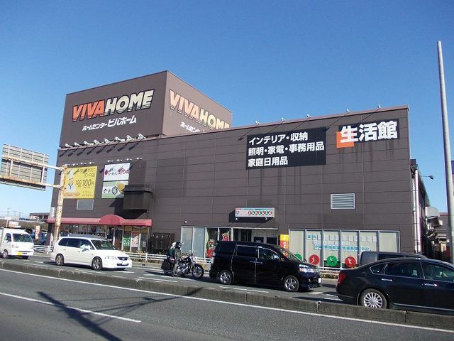 近くのビバホーム草加店まで1,100m（徒歩14分）