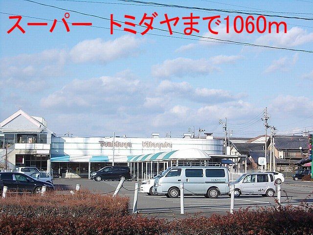 近くのスーパートミダヤまで1,060m（徒歩14分）