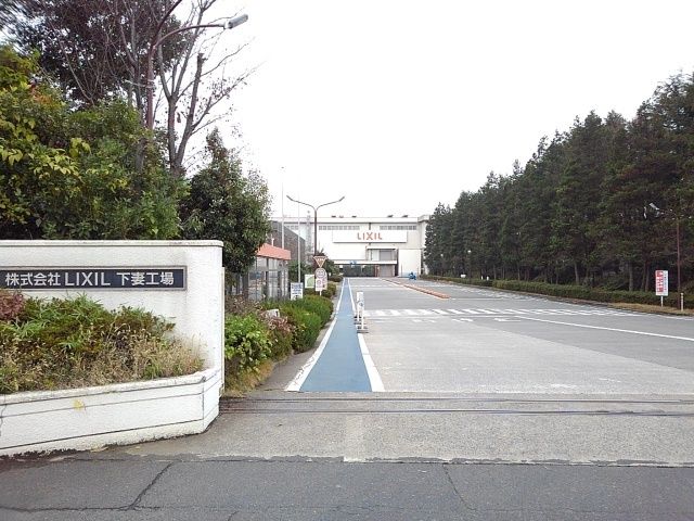 近くのLIXIL下妻工場まで400m(徒歩5分)