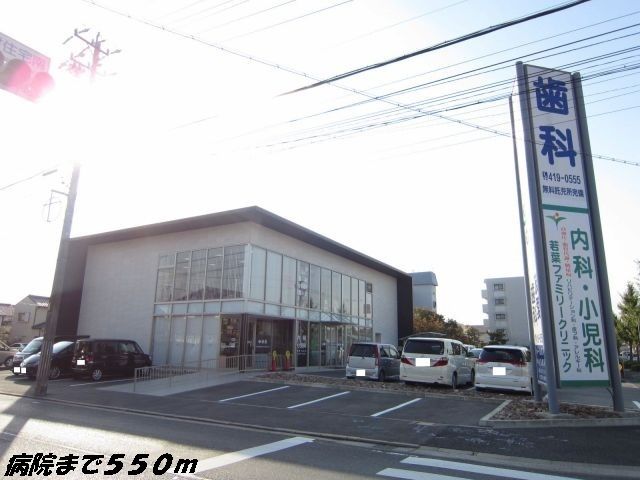近くの若葉ファミリークリニックまで550m（徒歩7分）