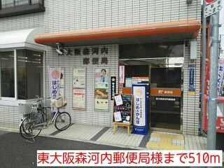 近くの東大阪森河内郵便局様まで510m（徒歩7分）
