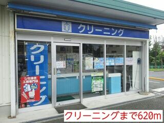 近くのクリーニングまで620m(徒歩8分)