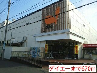 近くのダイエーまで670m(徒歩9分)