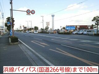 近くの浜線バイパス(国道266号線)まで100m(徒歩2分)