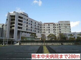近くの熊本中央病院まで280m(徒歩4分)