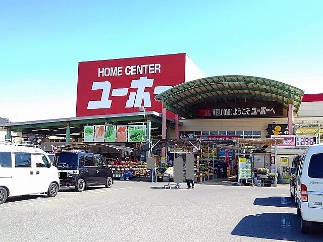 近くのホームセンターまで1,400m（徒歩18分）
