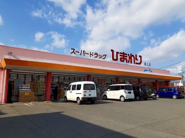 近くのひまわり道上店まで750m（徒歩10分）
