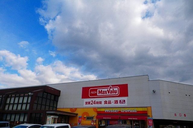 近くのマックスバリュ裾野店まで1,600m(徒歩20分)