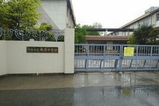 近くの城南中学校まで1,400m(徒歩18分)