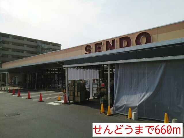 近くのせんどうまで660m(徒歩9分)