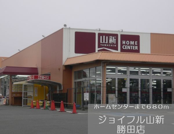 近くのジョイフル山新まで680m（徒歩9分）