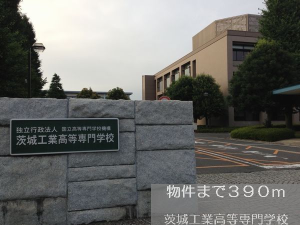 近くの茨城工業高等専門学校まで390m（徒歩5分）