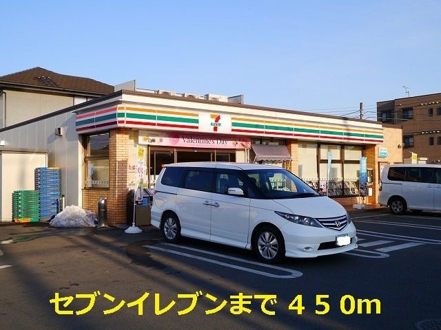 近くのセブンイレブンまで450m（徒歩6分）