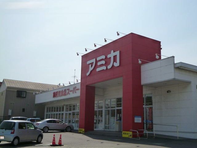 近くのアミカまで500m(徒歩7分)