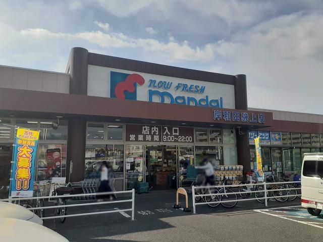 近くの万代岸和田磯上店様まで850m（徒歩11分）
